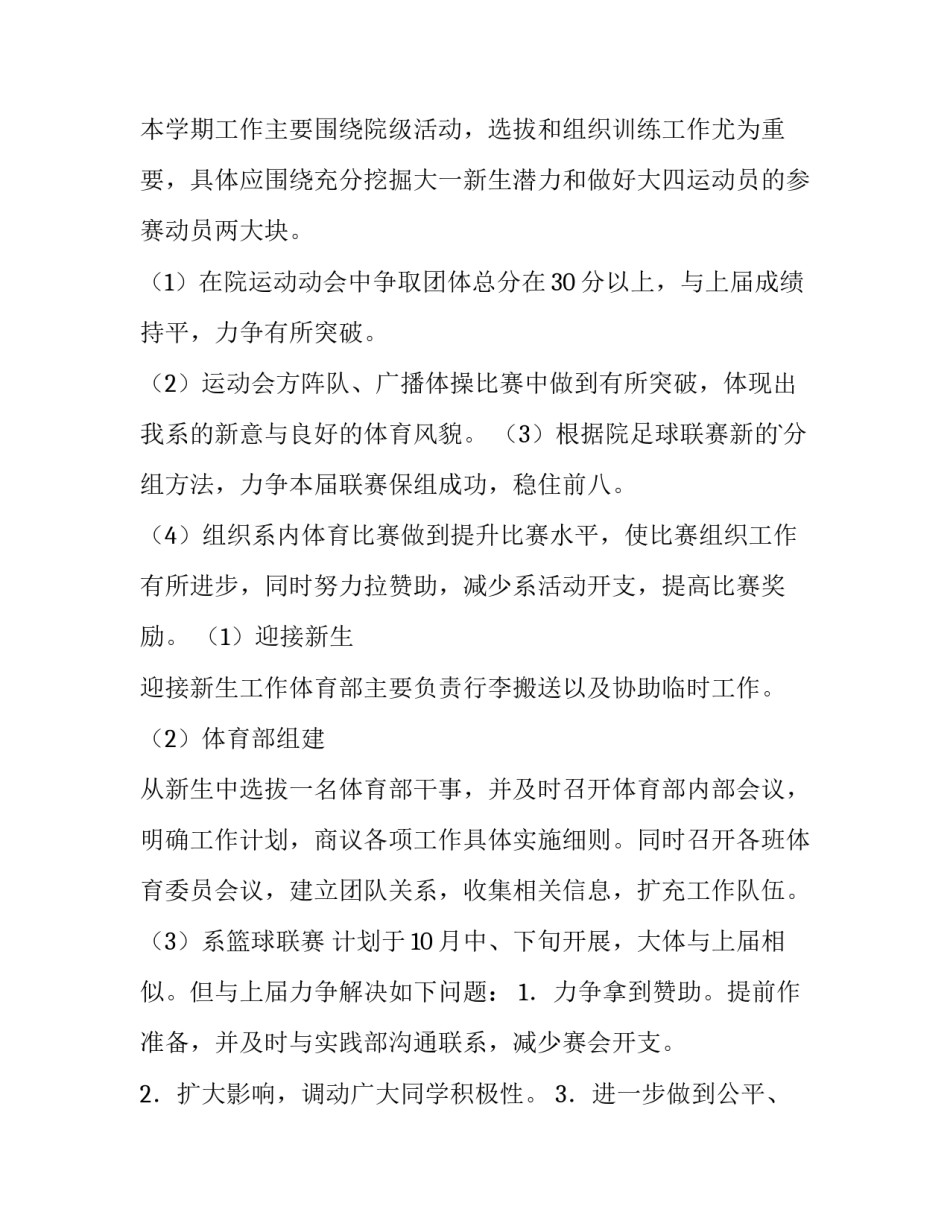 最新学期体育教学工作计划 体育本学期工作计划(十五篇)_第2页