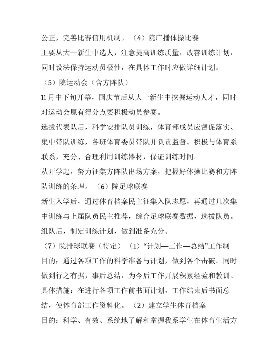 最新学期体育教学工作计划 体育本学期工作计划(十五篇)_第3页