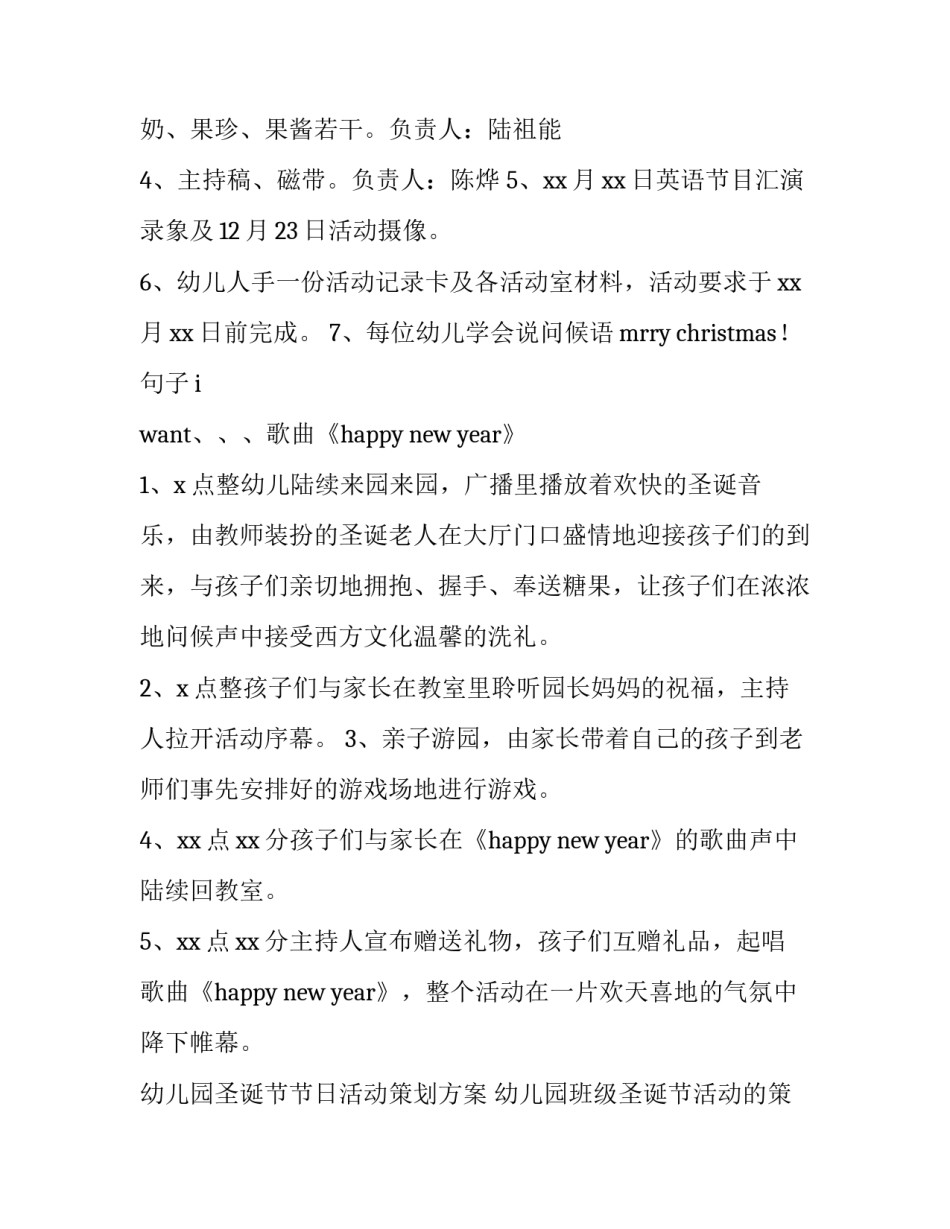 幼儿园圣诞节节日活动策划方案 幼儿园班级圣诞节活动的策划方案(4篇)_第2页
