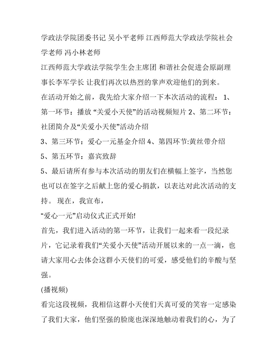小学生主持人新年晚会开场词 小学生新年主持人开场串词(3篇)_第2页