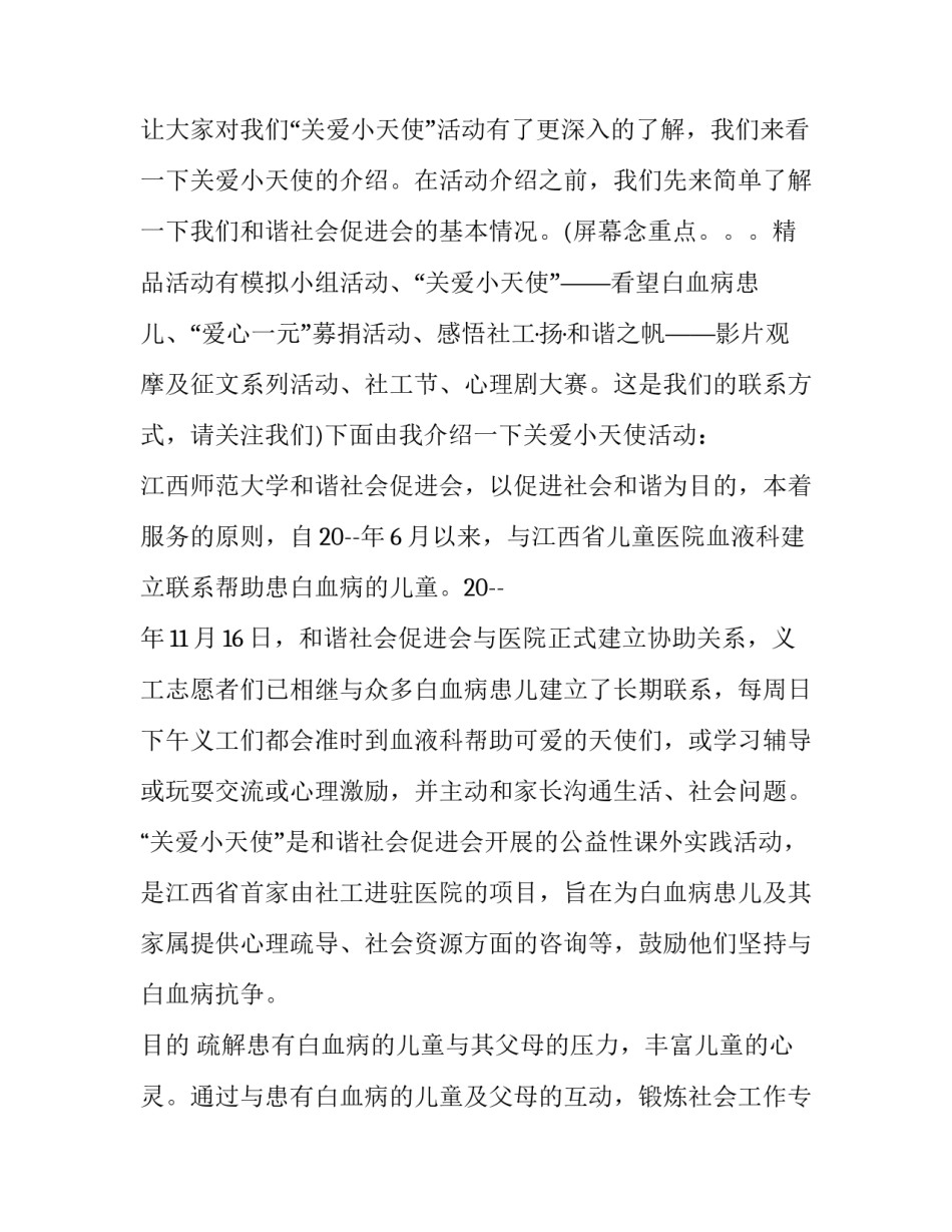 小学生主持人新年晚会开场词 小学生新年主持人开场串词(3篇)_第3页