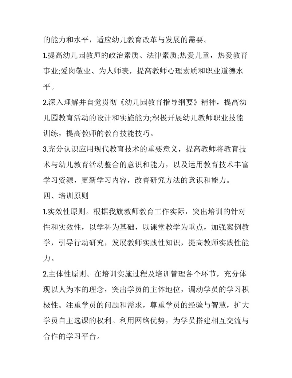幼儿园教师培训工作方案与总结网(优秀5篇)_第2页