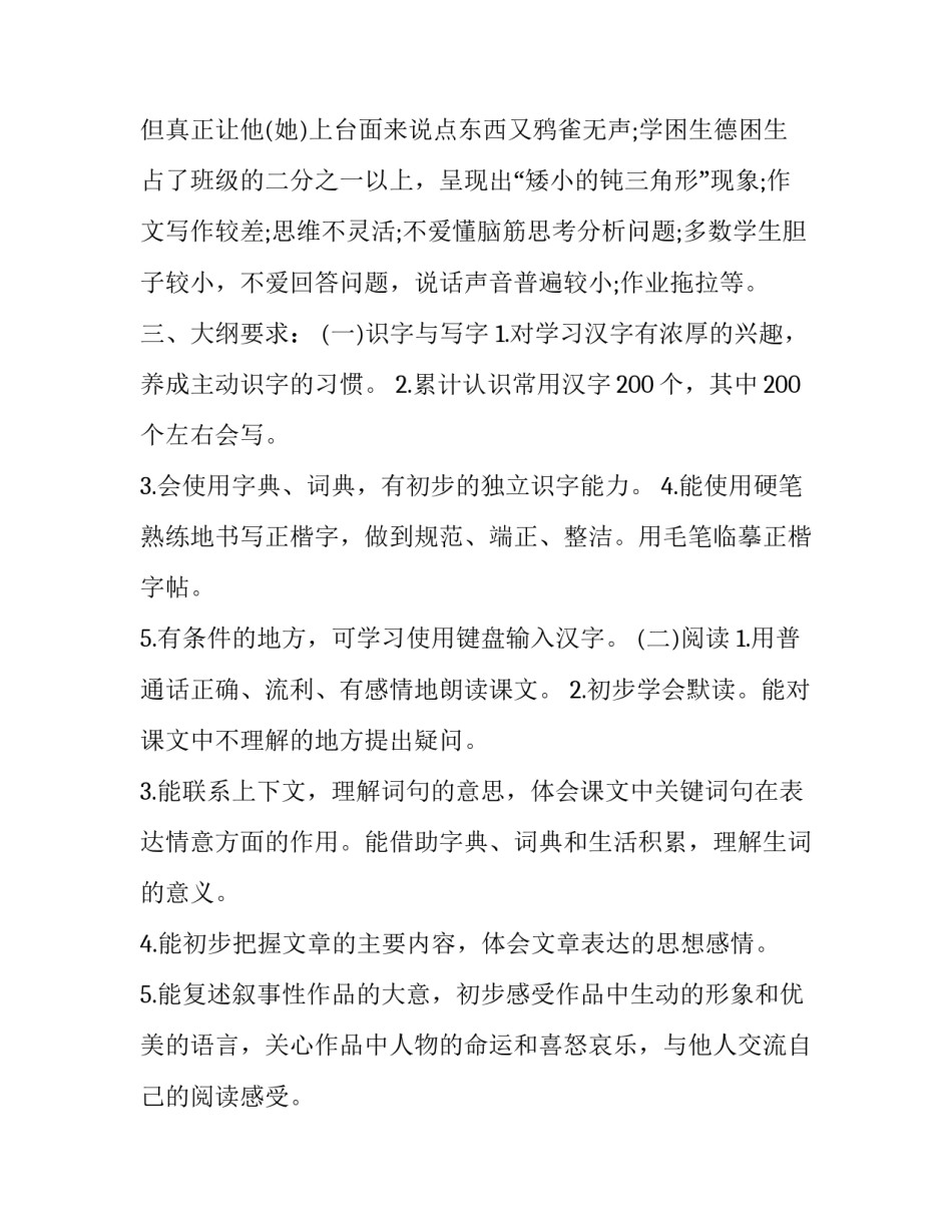 小学四年级语文教学计划上册 小学四年级语文教学计划上册部编版(十七篇)_第2页