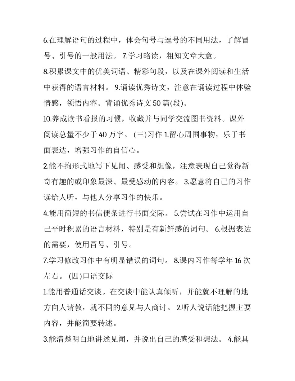 小学四年级语文教学计划上册 小学四年级语文教学计划上册部编版(十七篇)_第3页