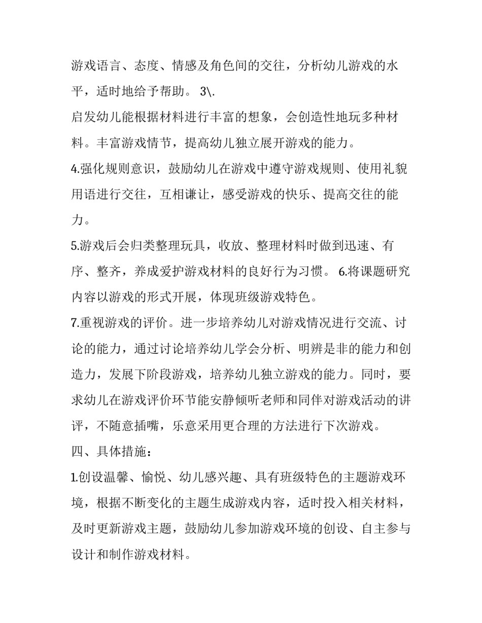 幼儿园大班游戏活动计划表教案 幼儿园大班游戏活动计划表教案及反思(十一篇)_第3页
