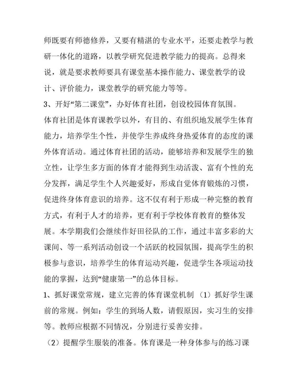 2023年第二学期体育工作计划(汇总5篇)_第2页