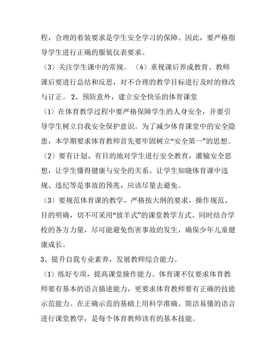 2023年第二学期体育工作计划(汇总5篇)_第3页