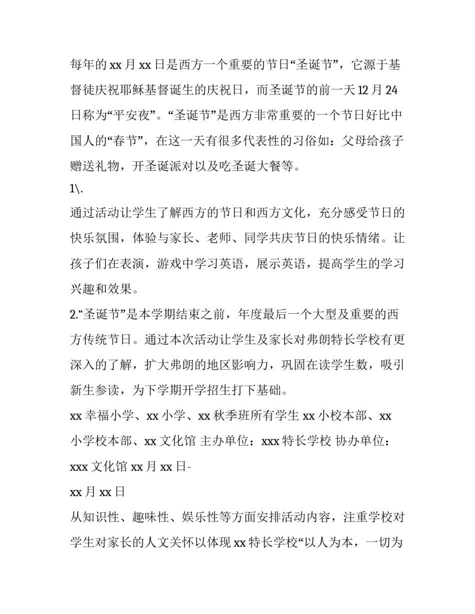 幼儿园元旦圣诞活动策划方案 幼儿园元旦圣诞活动策划方案及流程(四篇)_第3页