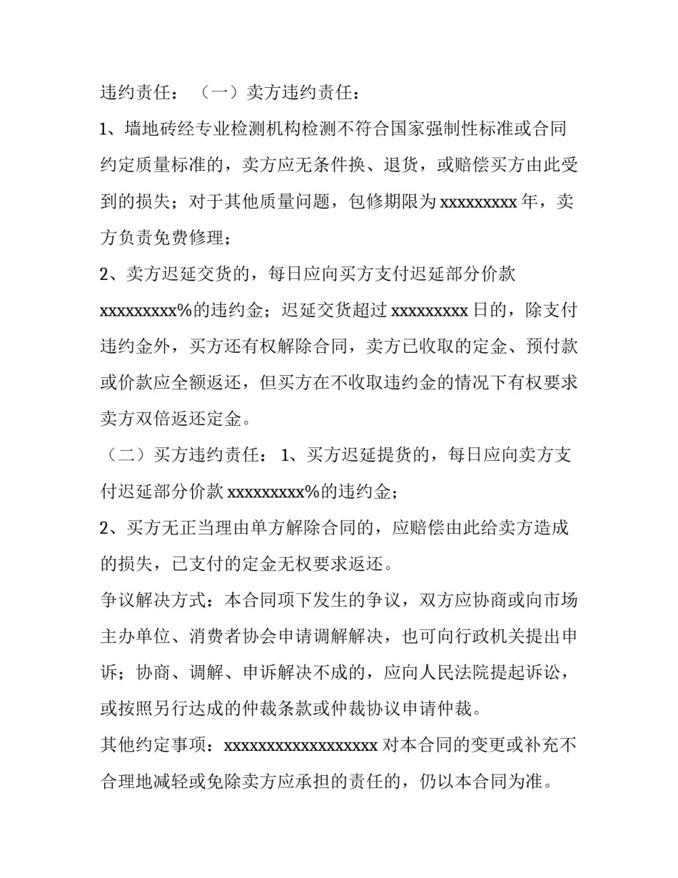 最新材料采购合同的定义 材料采购合同(4篇)_第3页