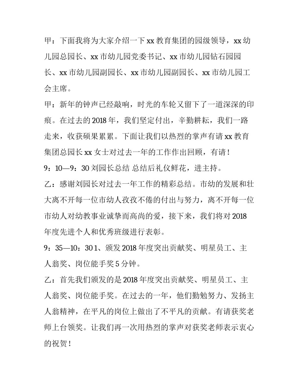 教职工庆元旦主持词 教职工迎新年活动主持词(四篇)_第2页
