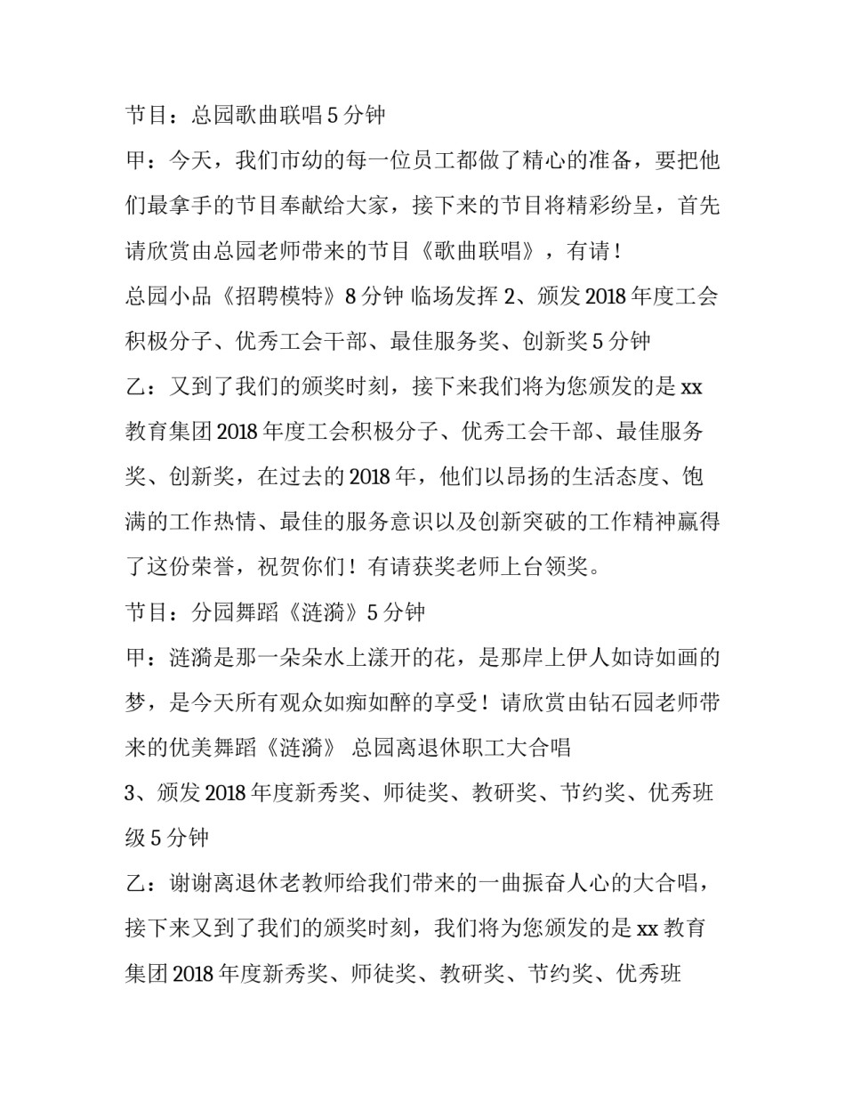 教职工庆元旦主持词 教职工迎新年活动主持词(四篇)_第3页