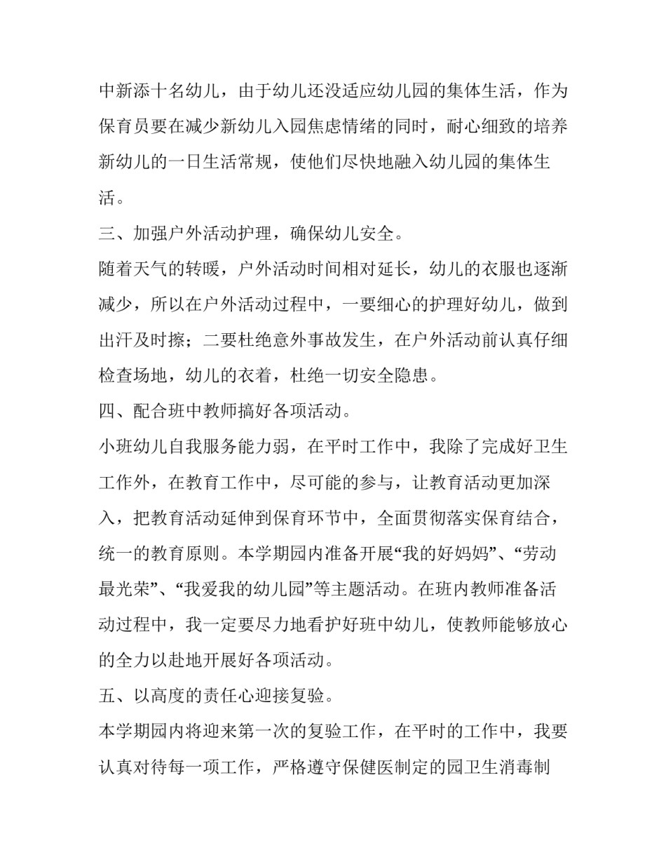 大班学期工作计划表 幼儿园大班学期教学工作计划表(十七篇)_第2页