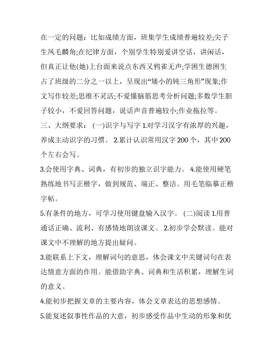 2023年小学四年级语文教学计划指导思想 2023年小学四年级语文教学计划指导思想是什么(17篇)_第2页