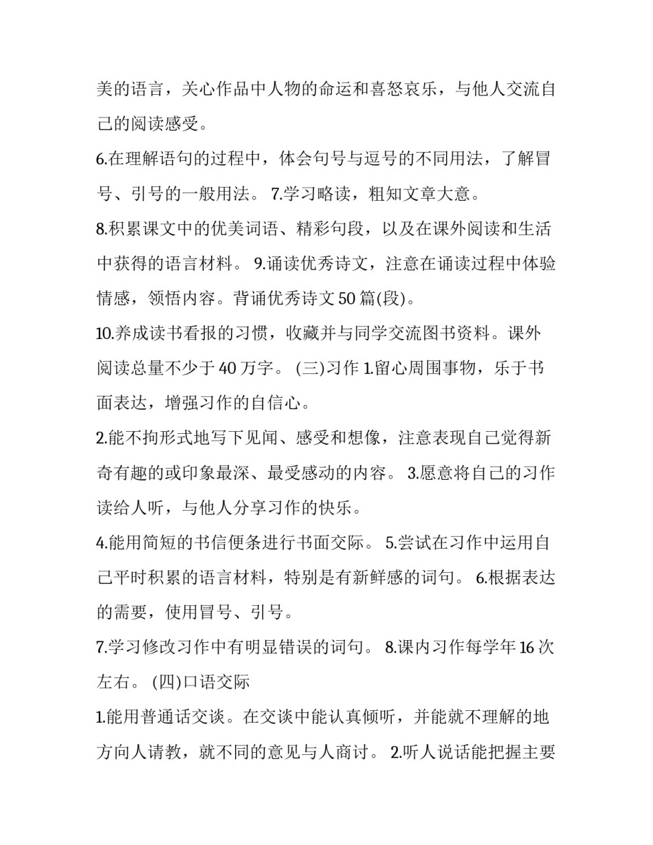 2023年小学四年级语文教学计划指导思想 2023年小学四年级语文教学计划指导思想是什么(17篇)_第3页