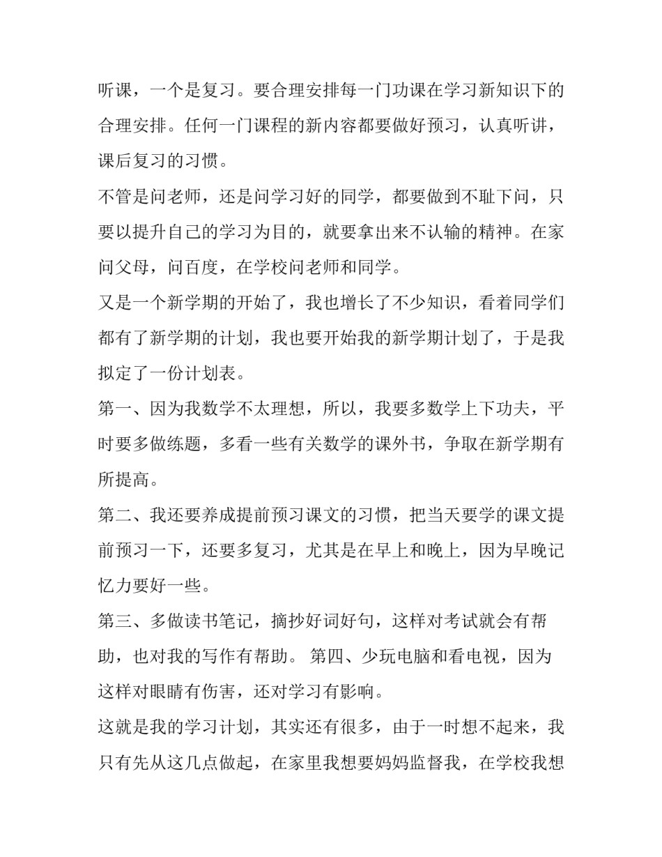 最新高中生新学期目标计划网(实用10篇)_第2页