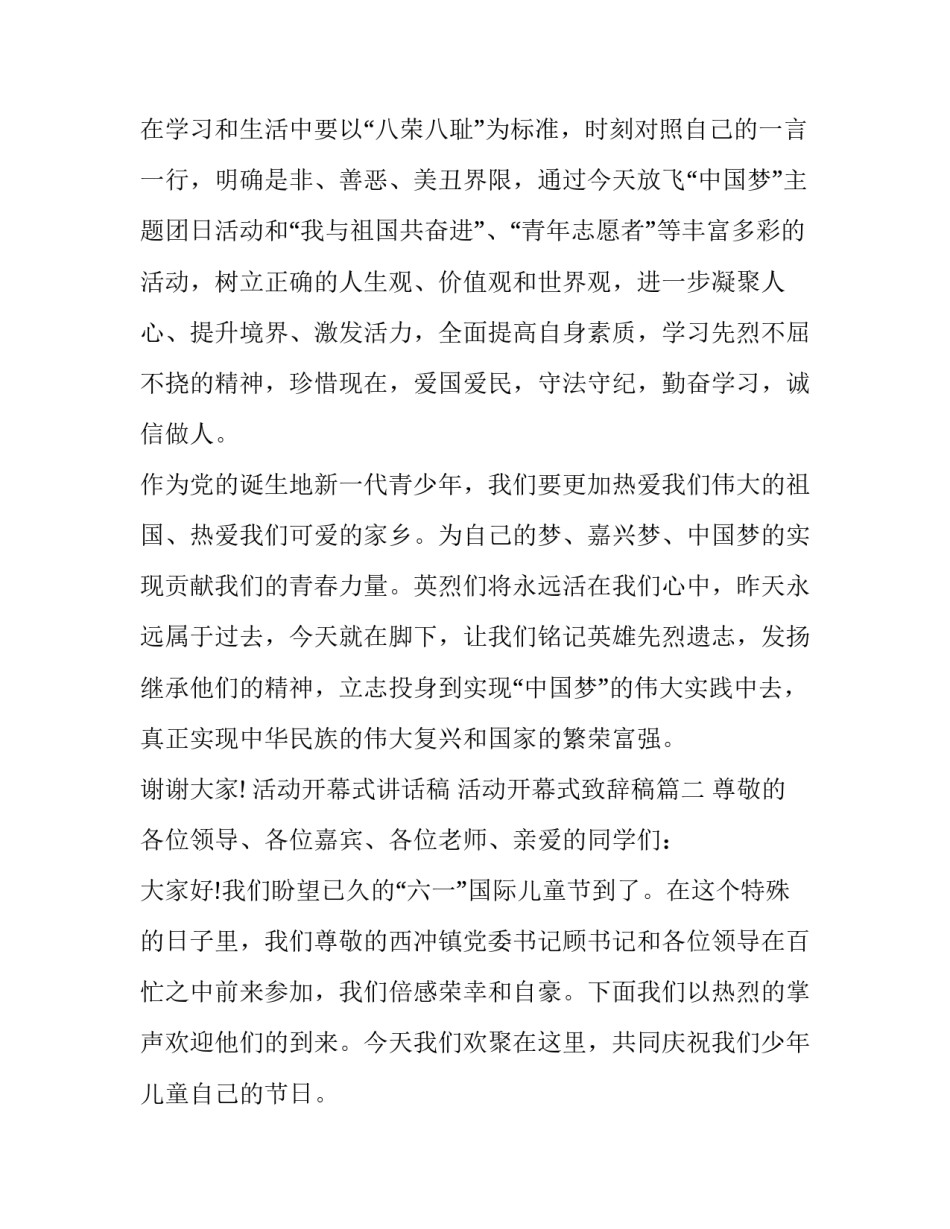 2023年活动开幕式讲话稿 活动开幕式致辞稿(十二篇)_第3页