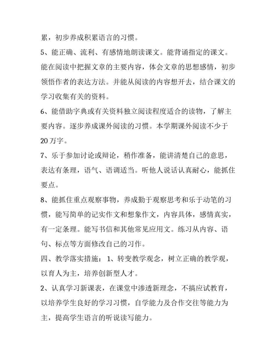 小学六年级语文教学工作计划上册 六年级上册语文学期教学工作计划(十四篇)_第3页