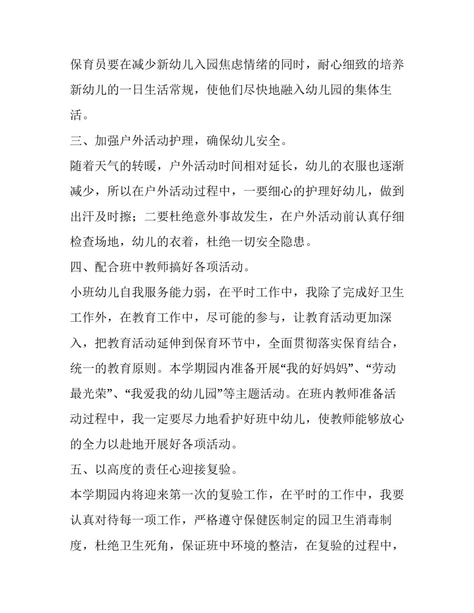 大班学期工作计划秋季 大班秋季学期班级工作计划(17篇)_第2页