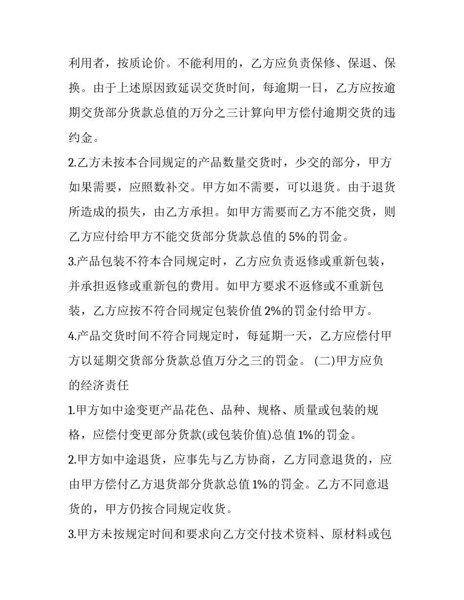 2023年装修材料购销合同(通用9篇)_第3页