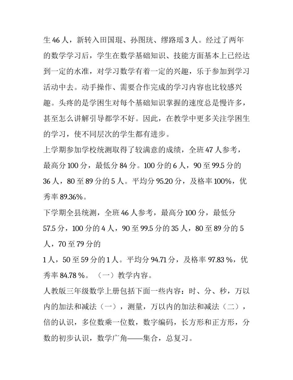 2023年三年级上册数学教学计划人教版 2023年小学三年级数学上册教学计划人教版(16篇)_第2页