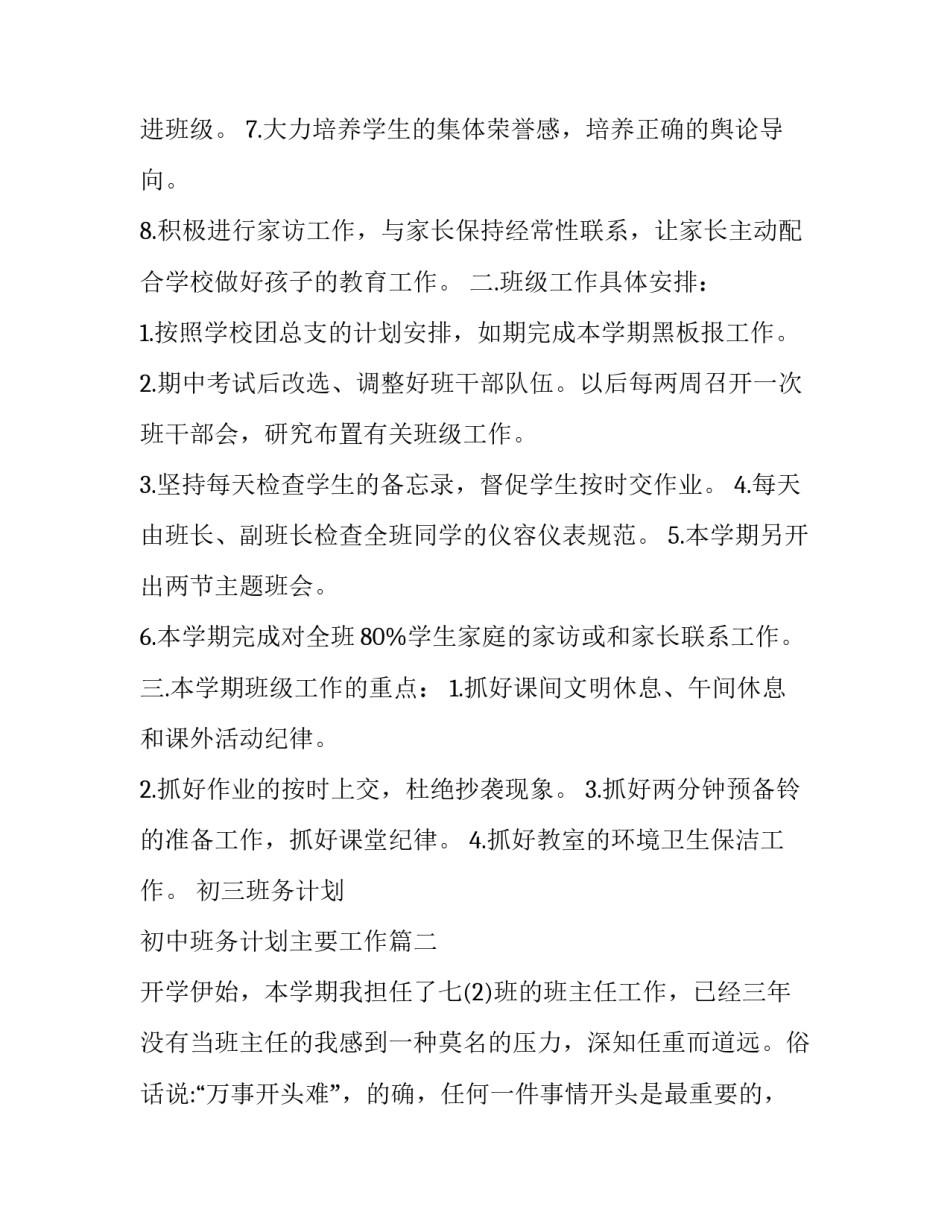 初三班务计划 初中班务计划主要工作(3篇)_第2页