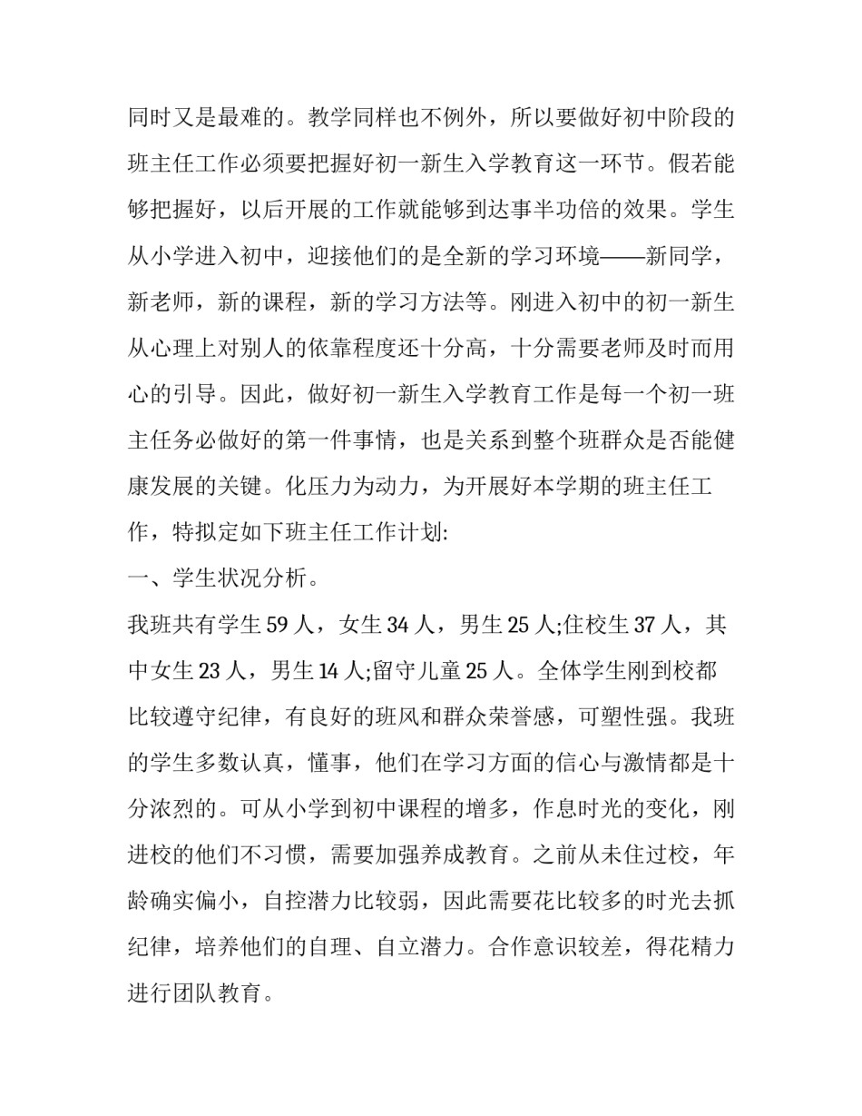 初三班务计划 初中班务计划主要工作(3篇)_第3页