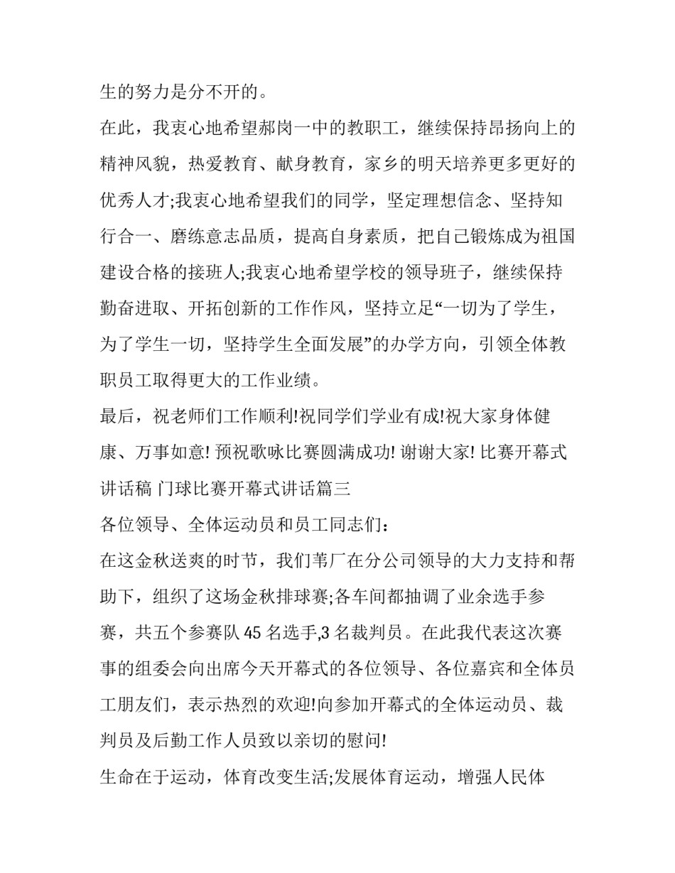 最新比赛开幕式讲话稿 门球比赛开幕式讲话(12篇)_第3页