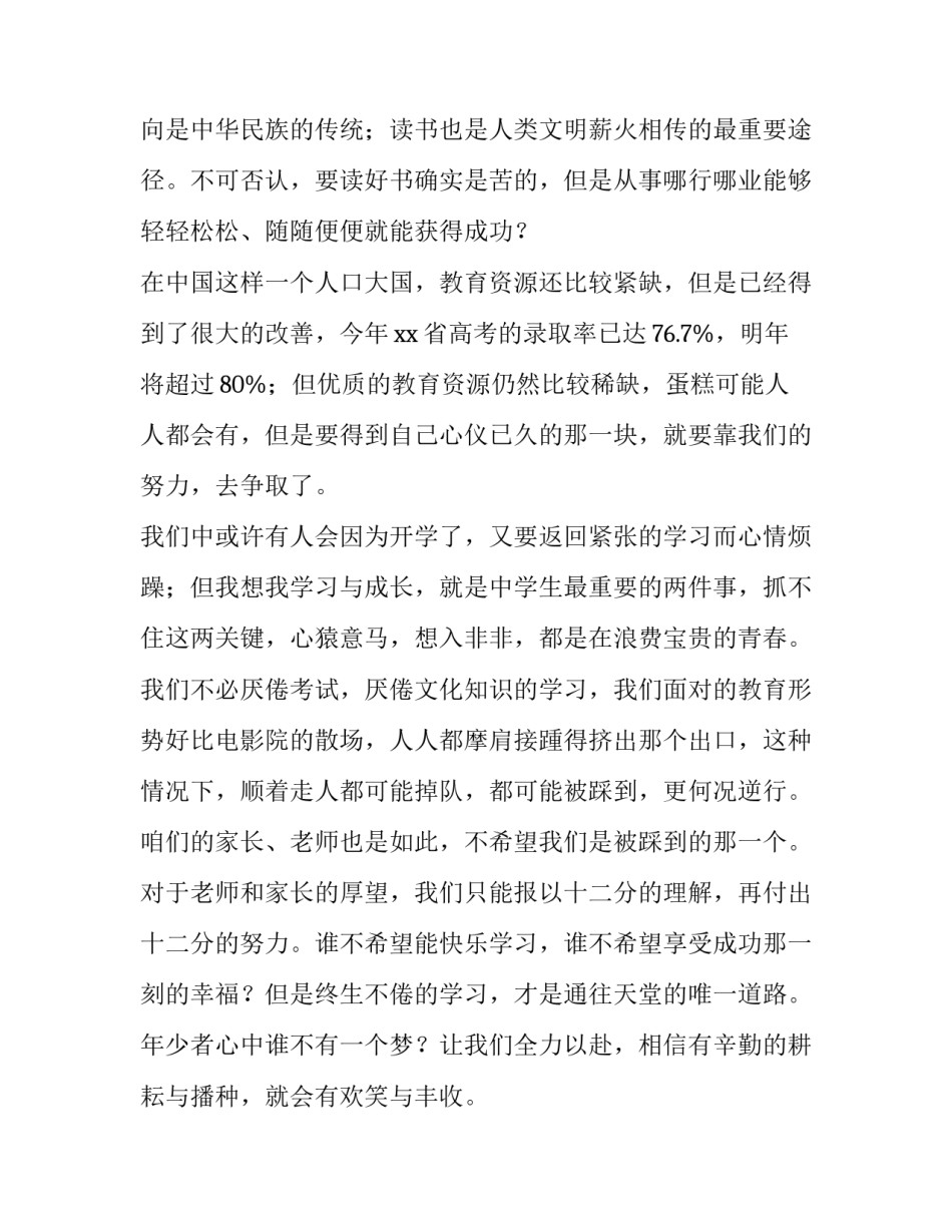 2023年开学典礼演讲稿初一新生 2023年开学典礼演讲稿初一新生怎么写(三篇)_第2页