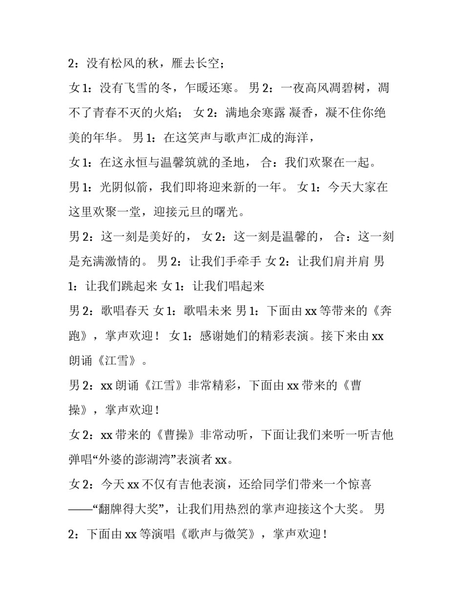 小学元旦活动主持词 小学元旦活动主持词3人(四篇)_第2页