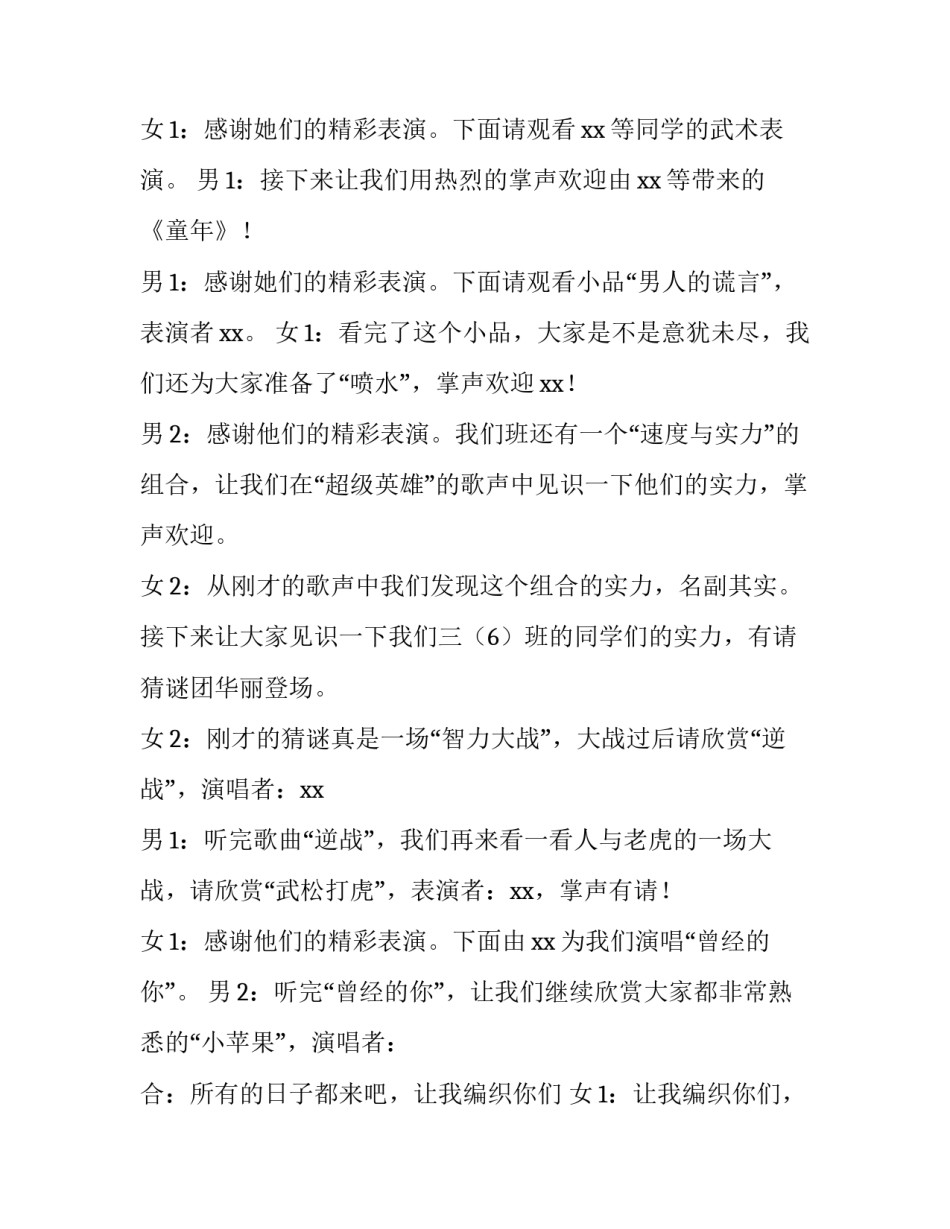 小学元旦活动主持词 小学元旦活动主持词3人(四篇)_第3页