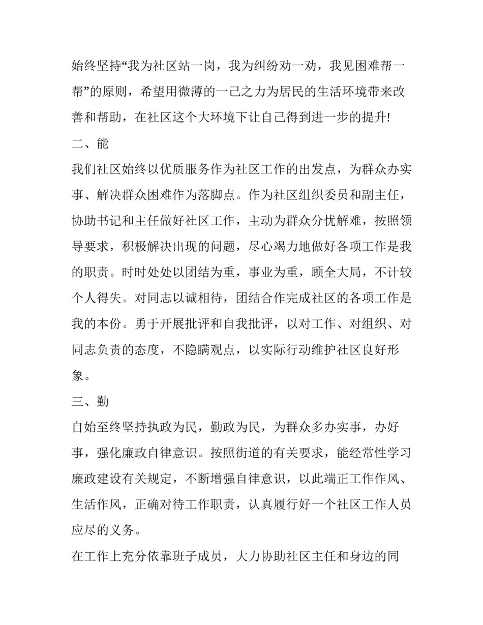 2023年社区群众述职报告 2023社区居民党员述职报告(5篇)_第2页