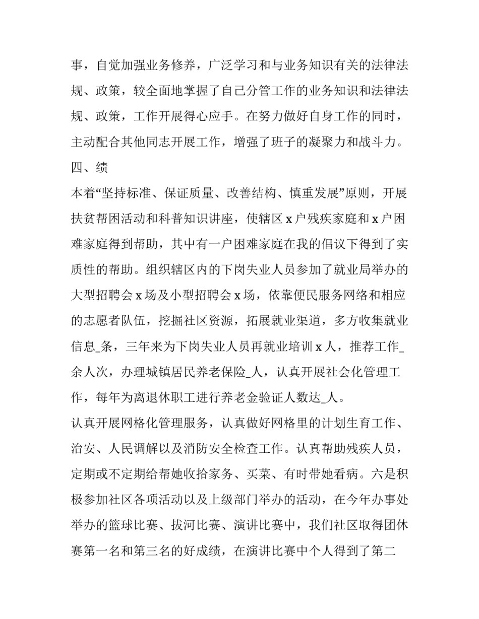 2023年社区群众述职报告 2023社区居民党员述职报告(5篇)_第3页
