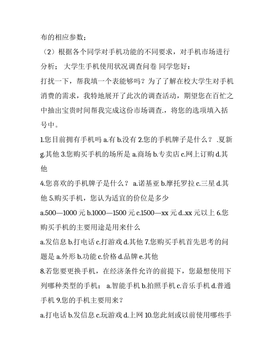 2023年市场调查报告形成的过程的本质 市场调查与预测的产生和发展过程(十三篇)_第2页