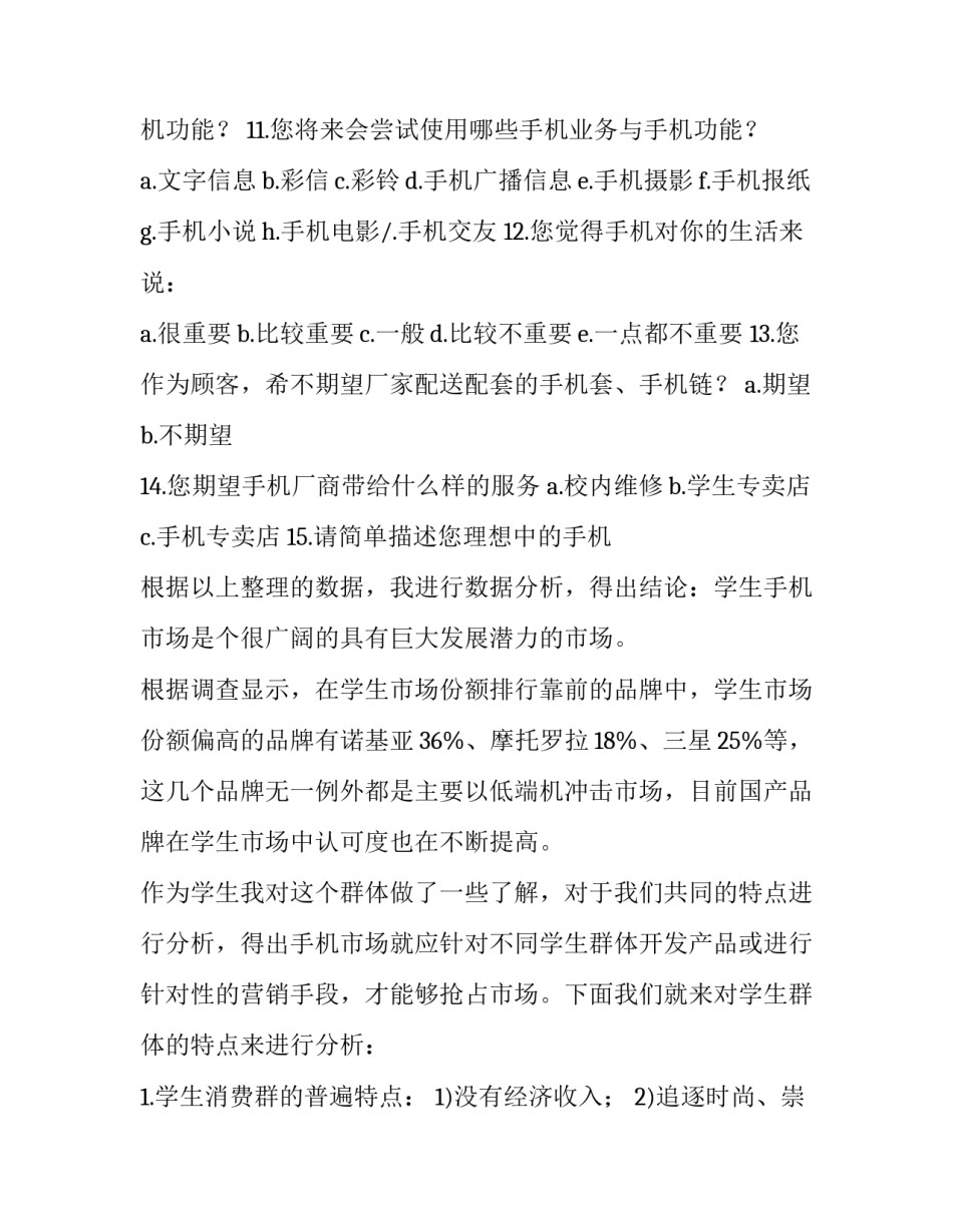 2023年市场调查报告形成的过程的本质 市场调查与预测的产生和发展过程(十三篇)_第3页