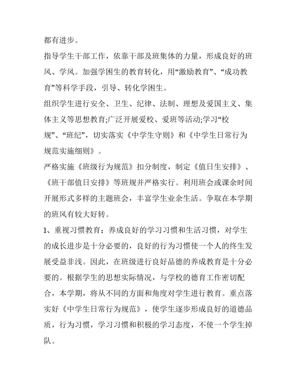 初中班主任班级工作计划表 初中班主任工作计划表内容(15篇)_第2页