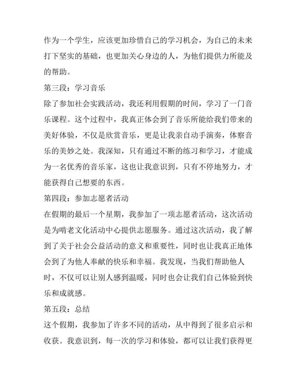 谈构建中枢机场的初期价格营销战略 假期活动实践心得体会(模板5篇)_第2页