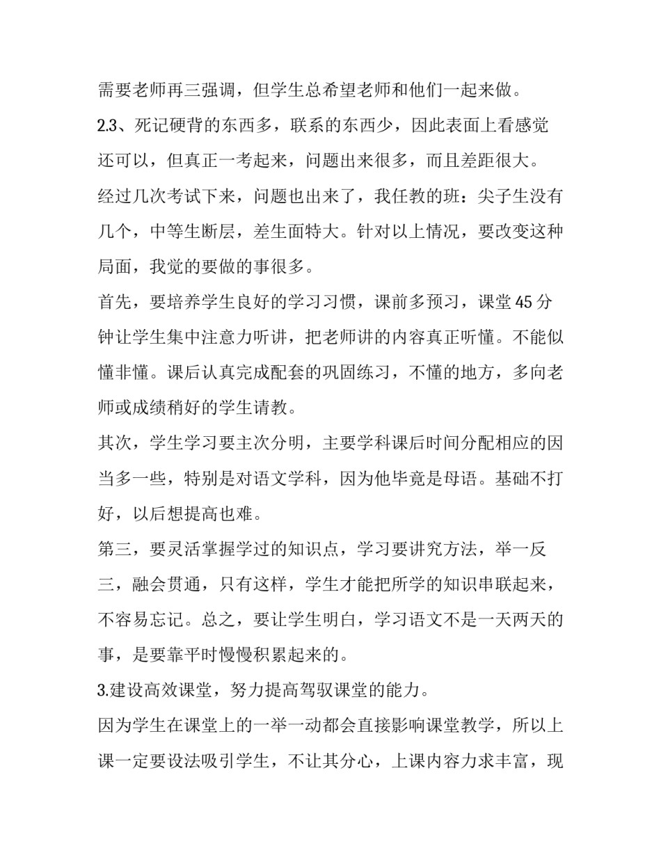 2023年上学期教学工作计划小学 2023至2023第一学期教学工作计划小学(十四篇)_第2页