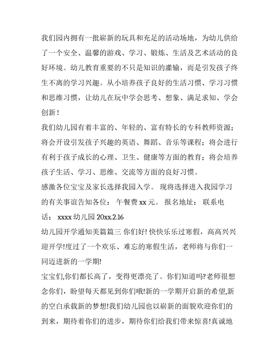 幼儿园开学通知美篇(精选8篇)_第2页