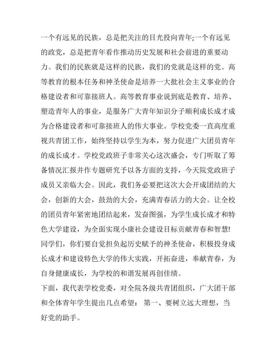 团代会开幕式讲话稿(15篇)_第2页