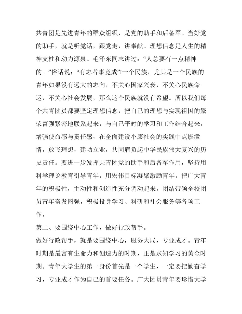 团代会开幕式讲话稿(15篇)_第3页