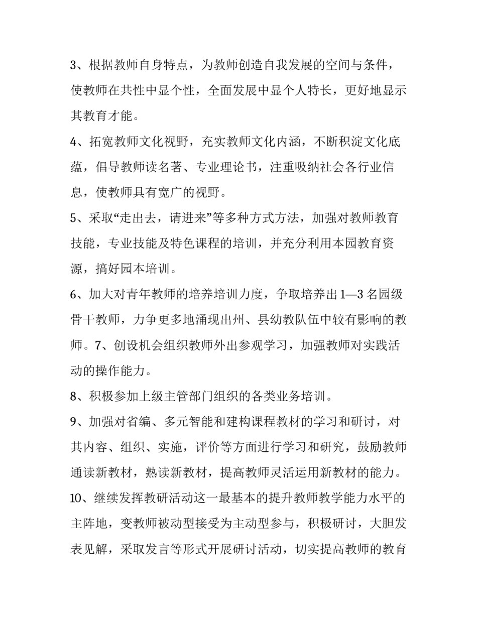 最新新教师个人成长计划书十网 新教师个人成长计划(实用8篇)_第2页
