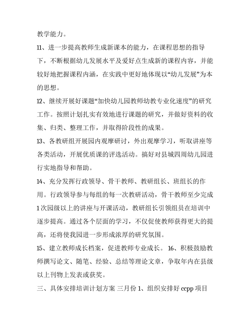 最新新教师个人成长计划书十网 新教师个人成长计划(实用8篇)_第3页