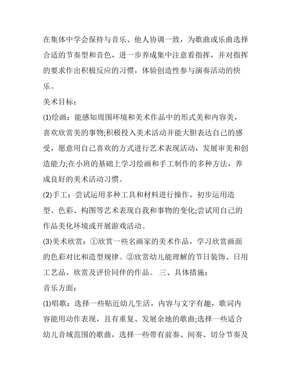 2023年幼儿园大班艺术工作计划 2023年幼儿园大班班务计划(15篇)_第3页