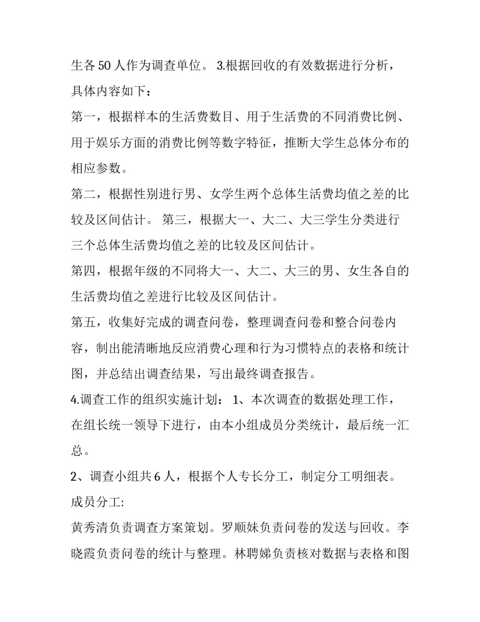 2023年大学生消费调查报告分析 2023年大学生消费调查报告分析会(十四篇)_第2页