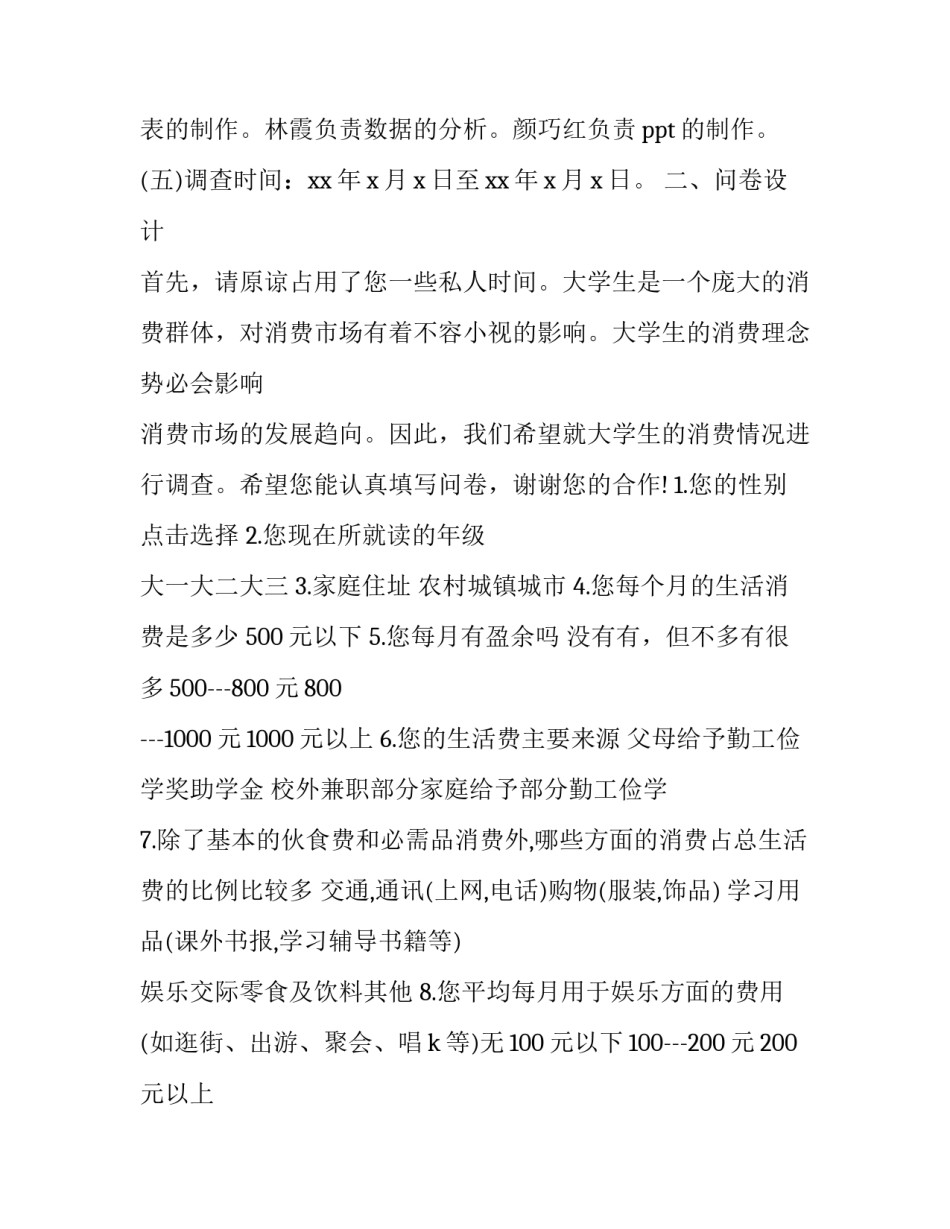 2023年大学生消费调查报告分析 2023年大学生消费调查报告分析会(十四篇)_第3页