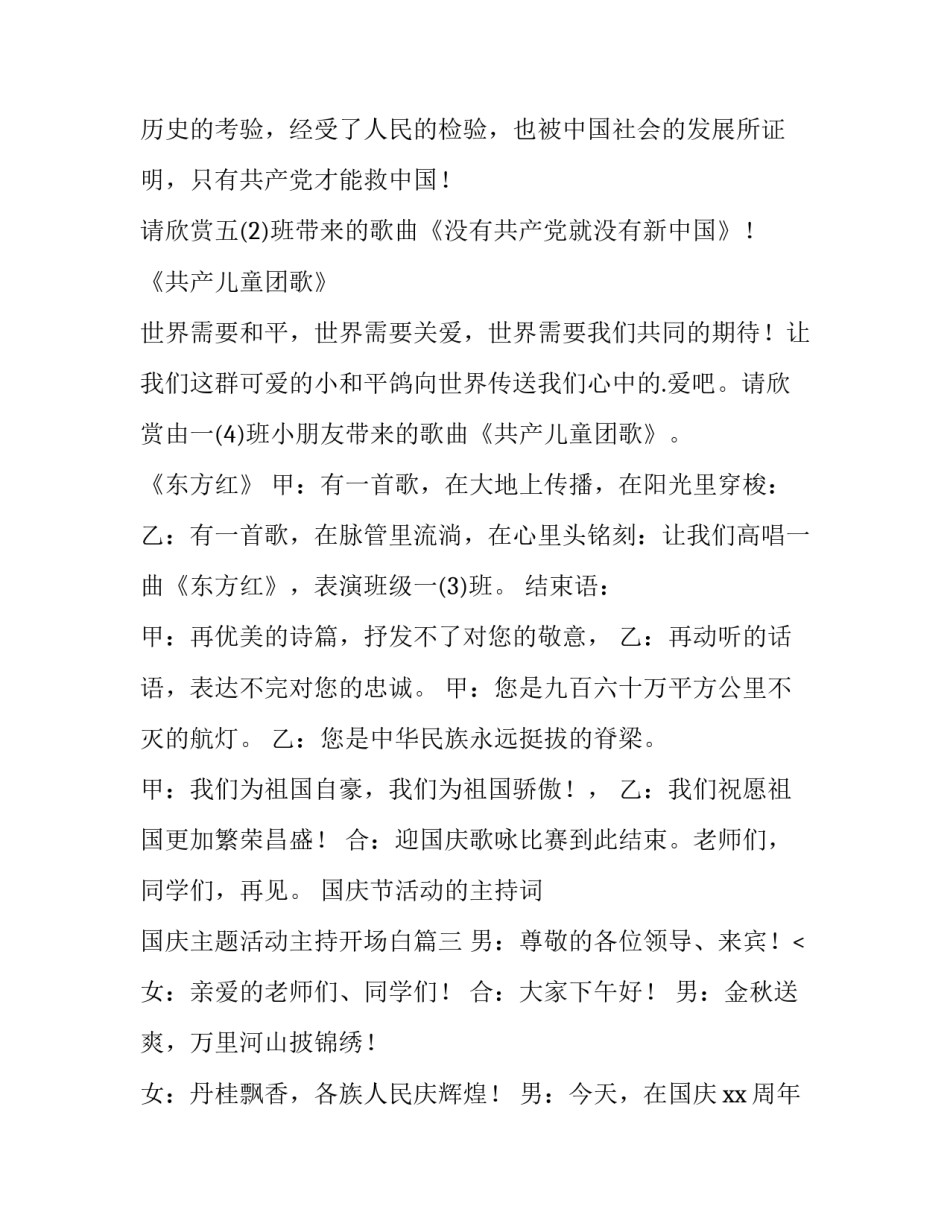 国庆节活动的主持词 国庆主题活动主持开场白(十一篇)_第3页