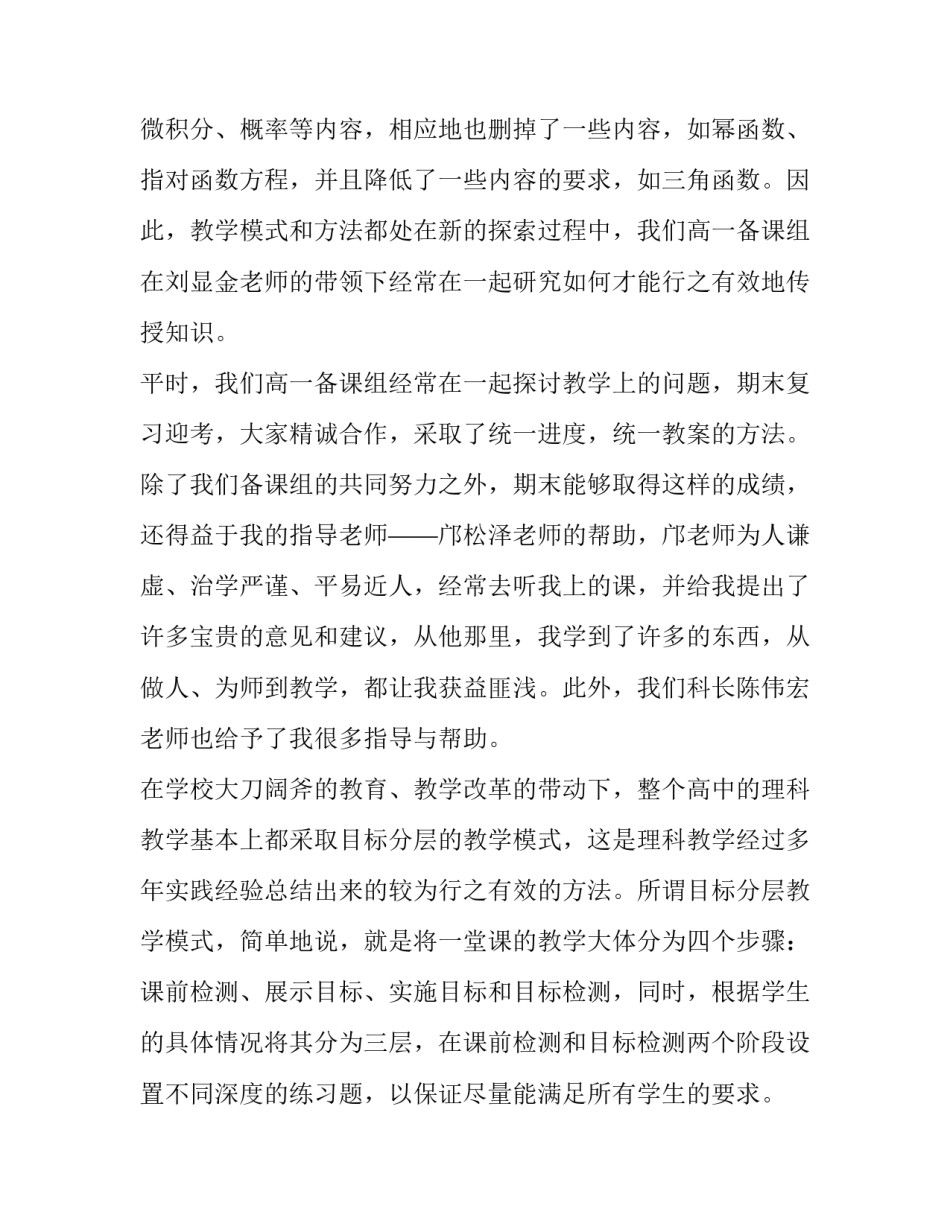 2023年学校教师个人职务的工作报告 2023中学教师个人述职报告(4篇)_第2页