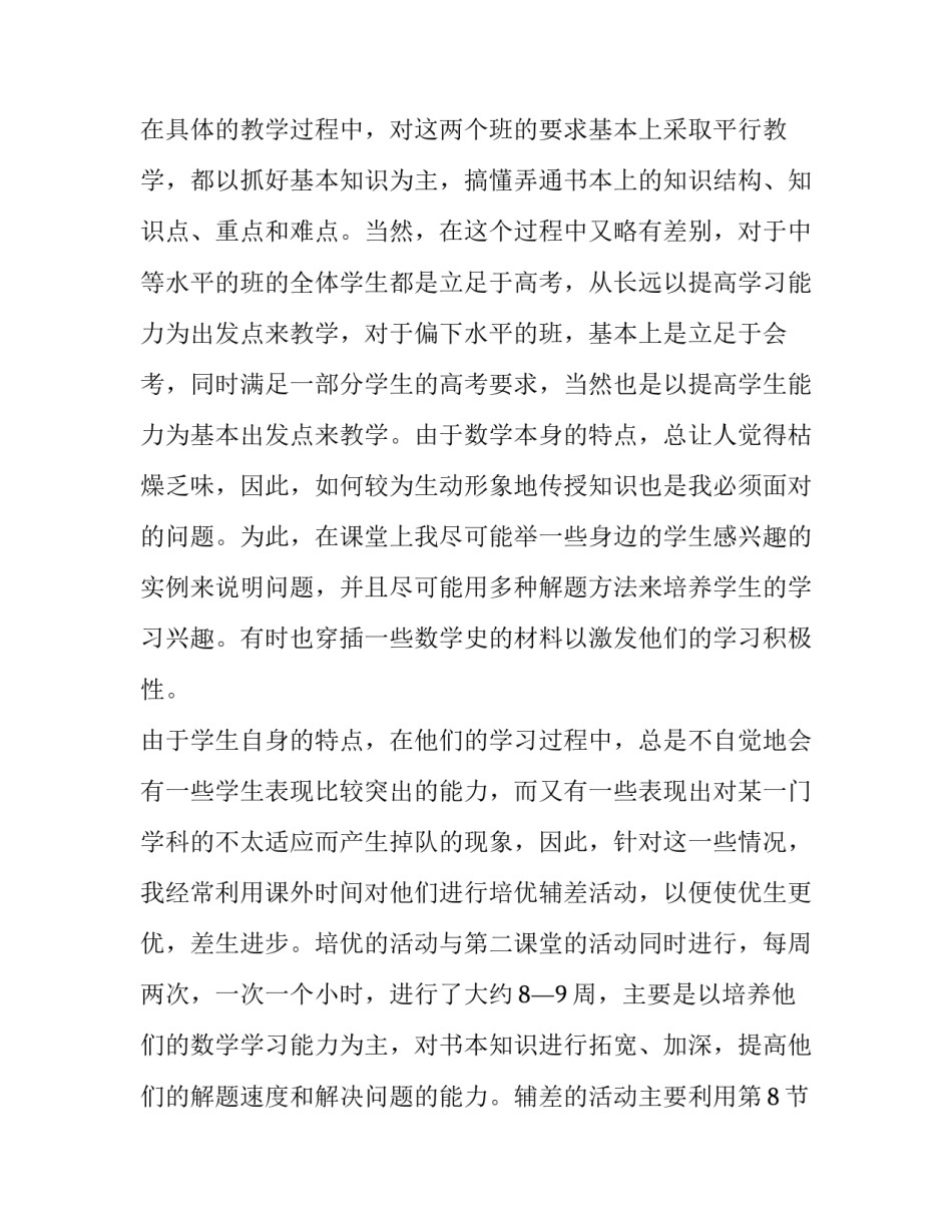 2023年学校教师个人职务的工作报告 2023中学教师个人述职报告(4篇)_第3页