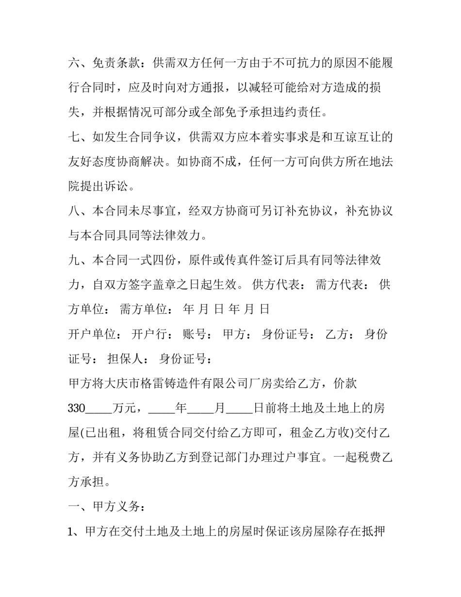 最新买卖合同电子版 电子版买卖合同(模板7篇)_第2页