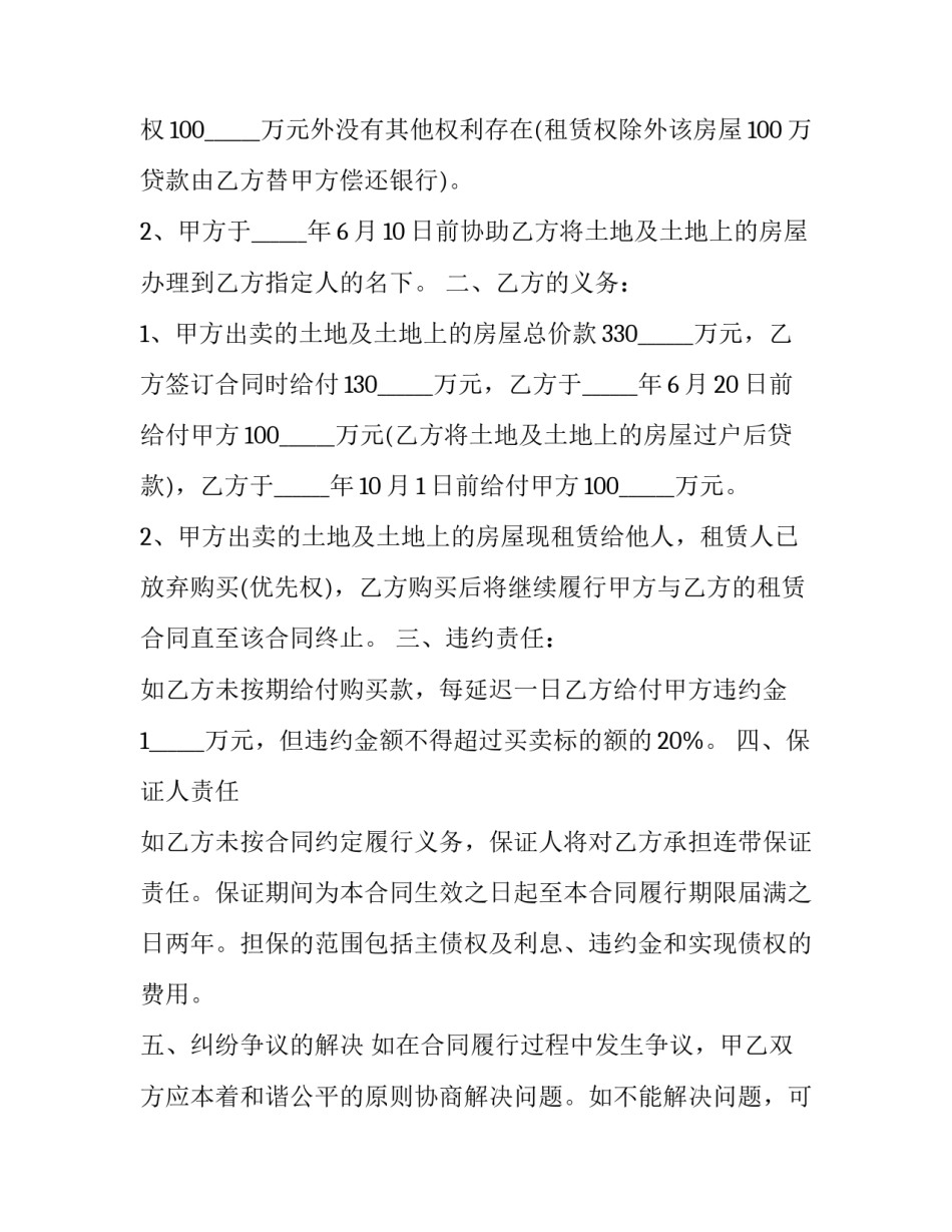 最新买卖合同电子版 电子版买卖合同(模板7篇)_第3页